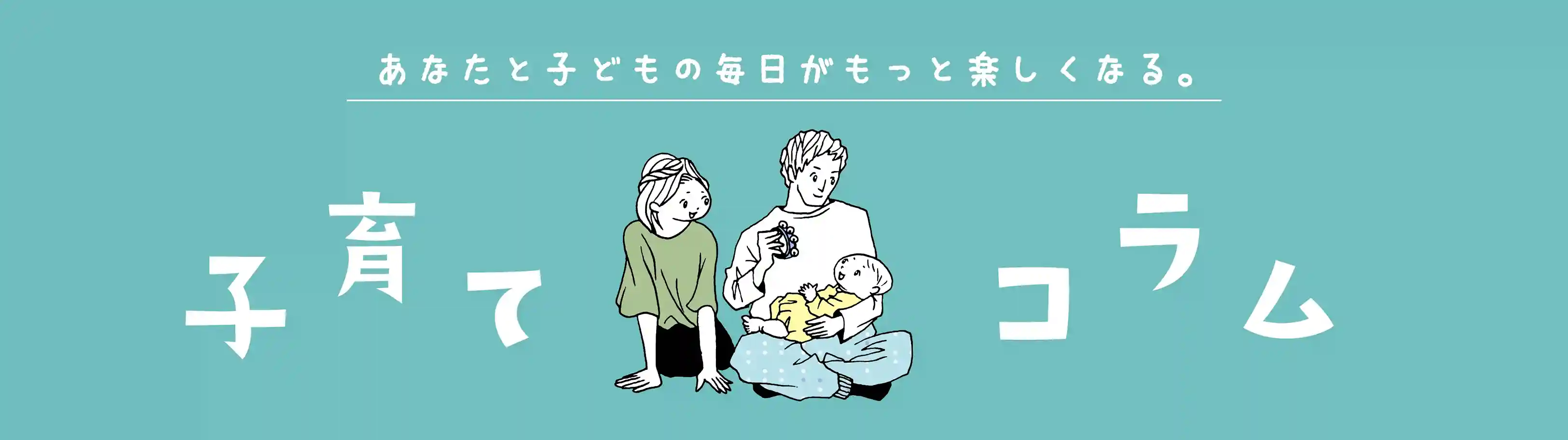 コラム記事のサムネイル画像