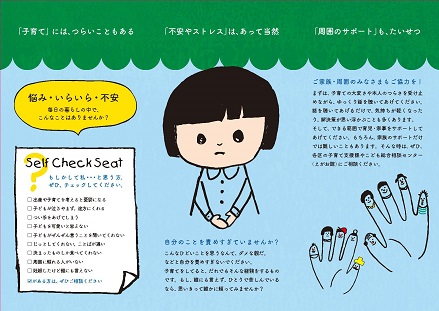 子育て相談リーフレット(裏)の画像