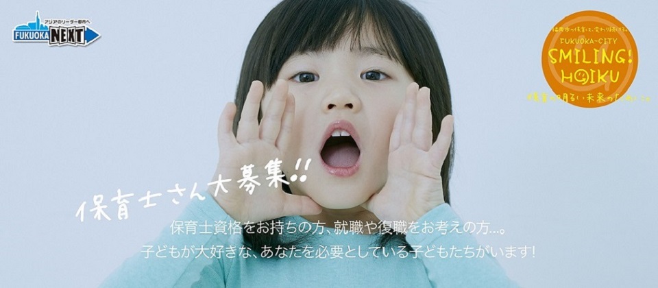 保育士さん大募集