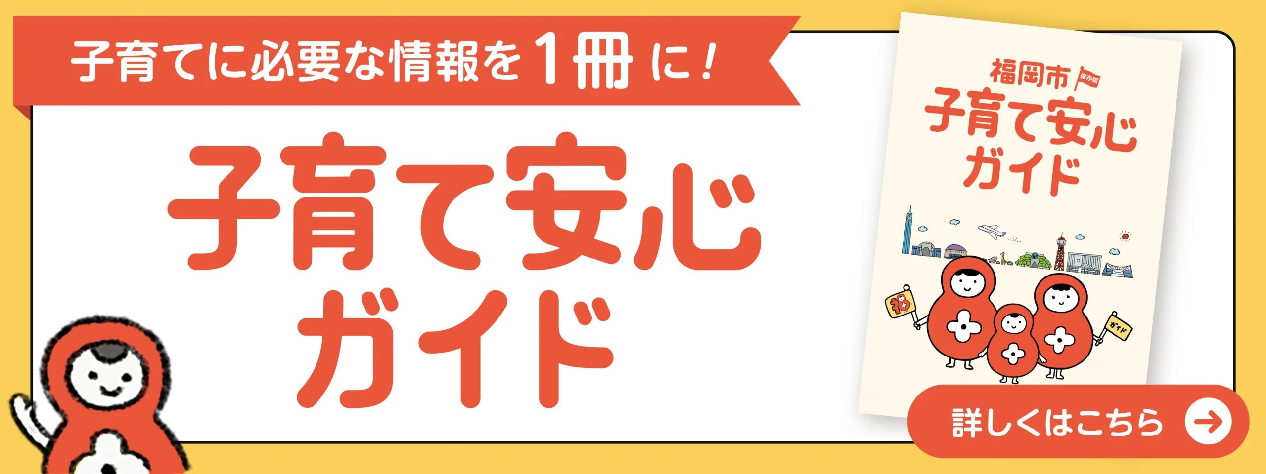 子育て情報ガイド PC用メイン画像