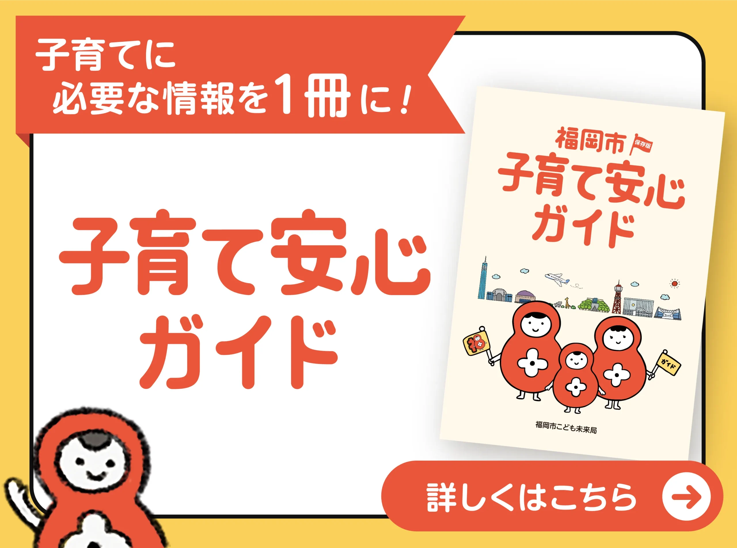 子育て情報ガイド スマホ用メイン画像