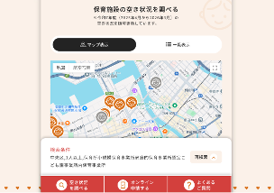 ふくおか保育所案内板〈空きマップ〉