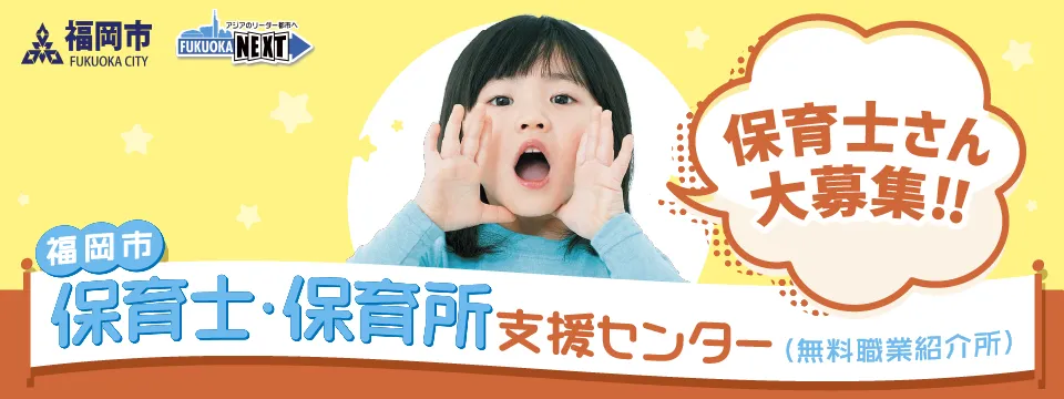 保育士・保育所支援センター PC用メイン画像