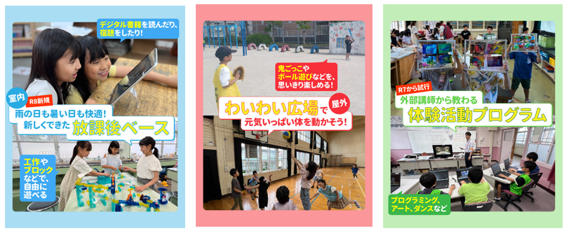 放課後ベース、わいわい広場、体験プログラムの画像